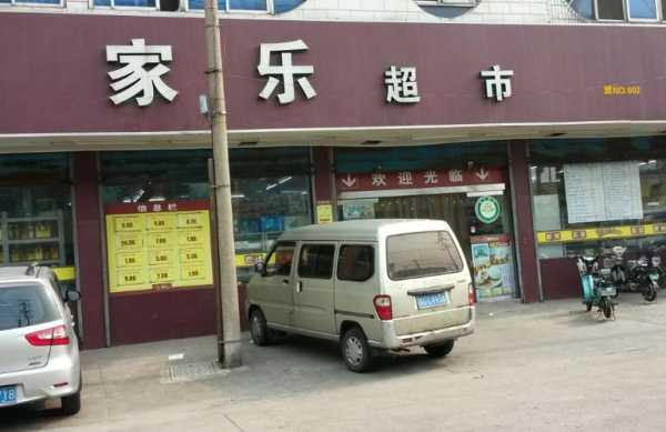 加盟做农家乐怎么样(在农村开小超市赚钱吗)-第3张图片-厨房小当家 加盟做农家乐怎么样(在农村开小超市赚钱吗)-第3张图片-厨房小当家