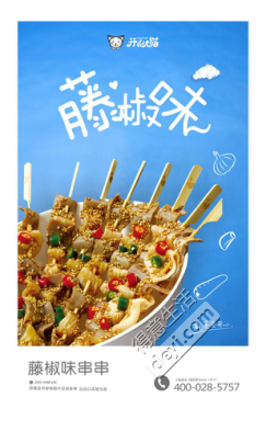 快乐猫藤椒串串怎么样(藤椒串串的做法及配方)-第1张图片-厨房小当家 快乐猫藤椒串串怎么样(藤椒串串的做法及配方)-第1张图片-厨房小当家