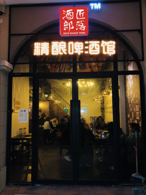 精酿啤酒屋靠谱吗,啤酒屋加餐饮怎么样啊-第3张图片-厨房小当家 精酿啤酒屋靠谱吗,啤酒屋加餐饮怎么样啊-第3张图片-厨房小当家