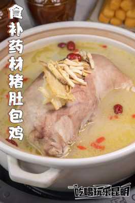 猪肚鸡是哪里的特色菜,猪肚包鸡是哪里的菜品-第1张图片-厨房小当家 猪肚鸡是哪里的特色菜,猪肚包鸡是哪里的菜品-第1张图片-厨房小当家
