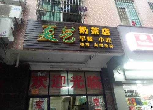 在海南海口开什么店最赚钱,海南卖奶茶怎么样-第2张图片-厨房小当家 在海南海口开什么店最赚钱,海南卖奶茶怎么样-第2张图片-厨房小当家