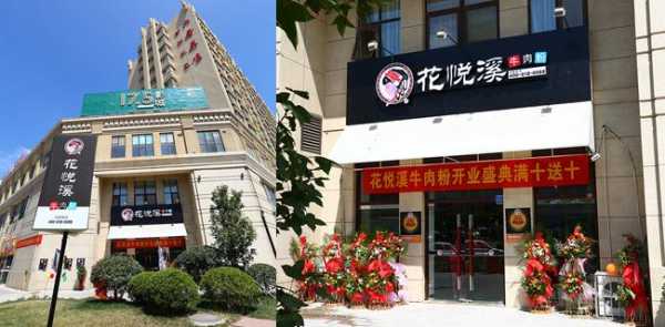 远见集团旗下品牌,花悦溪牛肉粉官网-第1张图片-厨房小当家 远见集团旗下品牌,花悦溪牛肉粉官网-第1张图片-厨房小当家