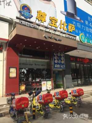 尊宝披萨公司怎么样(尊宝披萨公司怎么样啊)-第2张图片-厨房小当家 尊宝披萨公司怎么样(尊宝披萨公司怎么样啊)-第2张图片-厨房小当家