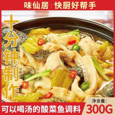 酸菜鱼哪里调料包好吃(味仙居酸菜鱼调料包好吃吗)-第3张图片-厨房小当家 酸菜鱼哪里调料包好吃(味仙居酸菜鱼调料包好吃吗)-第3张图片-厨房小当家