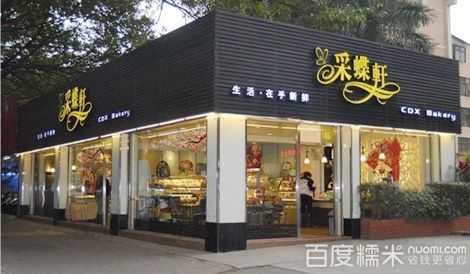 采蝶轩面包蛋糕屋怎么样,彩蝶轩面包店怎么样啊-第2张图片-厨房小当家 采蝶轩面包蛋糕屋怎么样,彩蝶轩面包店怎么样啊-第2张图片-厨房小当家