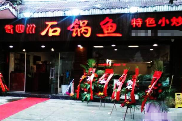 石锅鱼的利润怎么样(石锅鱼的店名怎么起)-第1张图片-厨房小当家 石锅鱼的利润怎么样(石锅鱼的店名怎么起)-第1张图片-厨房小当家