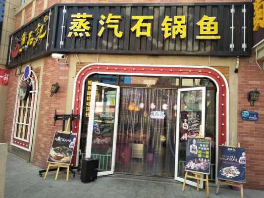 石锅鱼的利润怎么样(石锅鱼的店名怎么起)-第3张图片-厨房小当家 石锅鱼的利润怎么样(石锅鱼的店名怎么起)-第3张图片-厨房小当家