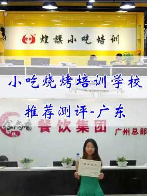 广州哪里有小吃技术培训（顶正餐饮培训学校靠谱吗）-第1张图片-厨房小当家