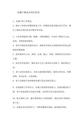 怎么样做好西餐厅经理(怎么样做好西餐厅经理工作)-第2张图片-厨房小当家 怎么样做好西餐厅经理(怎么样做好西餐厅经理工作)-第2张图片-厨房小当家
