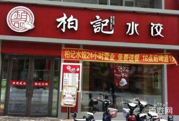 开一家快餐怎么样(想创业开个快餐店,不知道开一个水饺店怎么样?有没有好的建议)-第2张图片-厨房小当家 开一家快餐怎么样(想创业开个快餐店,不知道开一个水饺店怎么样?有没有好的建议)-第2张图片-厨房小当家
