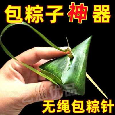 包粽子的针哪里有买(包粽子的针哪里有买的)-第1张图片-厨房小当家 包粽子的针哪里有买(包粽子的针哪里有买的)-第1张图片-厨房小当家