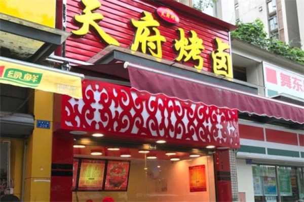 天府烤卤如何加盟怎么样(天府烤卤是自己卤还是公司配送)-第2张图片-厨房小当家 天府烤卤如何加盟怎么样(天府烤卤是自己卤还是公司配送)-第2张图片-厨房小当家