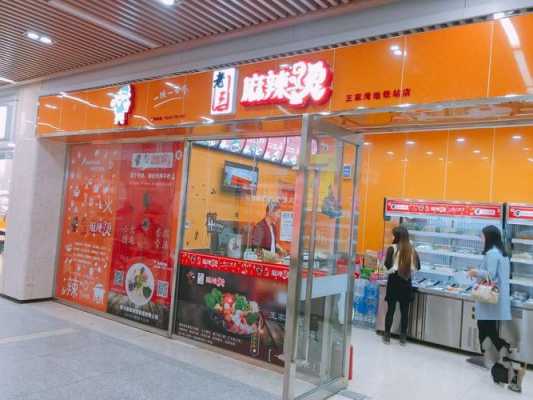 石河子有哪些好吃的餐馆,老三麻辣烫怎么加盟费-第2张图片-厨房小当家