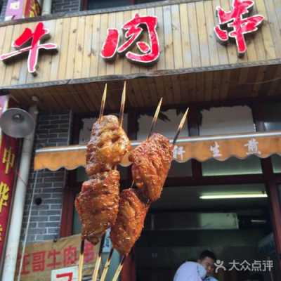 长沙正哥牛肉串在哪里(长沙正哥牛肉串在哪里卖)-第1张图片-厨房小当家 长沙正哥牛肉串在哪里(长沙正哥牛肉串在哪里卖)-第1张图片-厨房小当家
