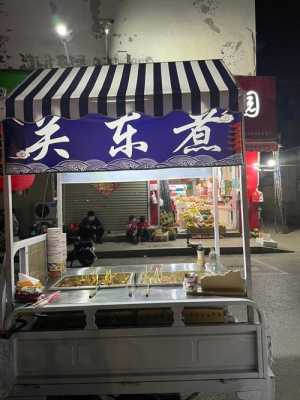 开关东煮的店名,开关东煮店能赚钱吗-第3张图片-厨房小当家 开关东煮的店名,开关东煮店能赚钱吗-第3张图片-厨房小当家