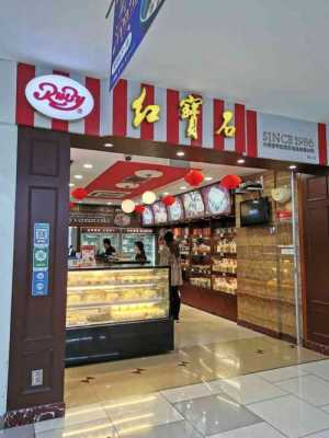 红宝石蛋糕店怎么样(红宝石蛋糕店怎么样啊)-第2张图片-厨房小当家 红宝石蛋糕店怎么样(红宝石蛋糕店怎么样啊)-第2张图片-厨房小当家