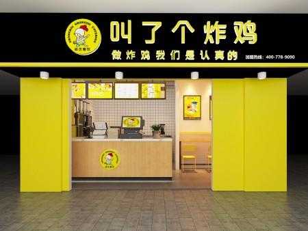 叫了个鸡炸鸡加盟优势体现有哪些,加盟最高鸡密加盟电话-第2张图片-厨房小当家