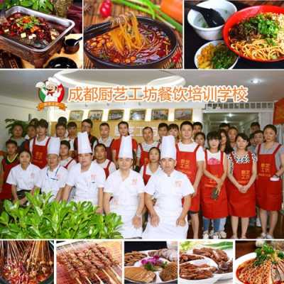 成都小吃培训班哪里好(成都小吃培训班哪里好一点)-第1张图片-厨房小当家 成都小吃培训班哪里好(成都小吃培训班哪里好一点)-第1张图片-厨房小当家
