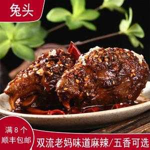 成都麻辣兔头正宗店推荐,成都哪里的兔头最好吃又便宜-第2张图片-厨房小当家 成都麻辣兔头正宗店推荐,成都哪里的兔头最好吃又便宜-第2张图片-厨房小当家