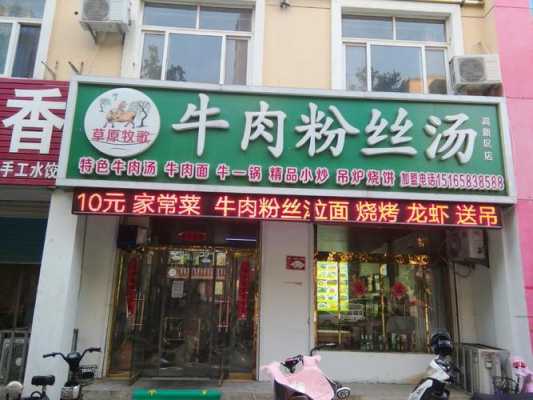 开粉丝汤店怎么样(开粉丝汤店怎么样赚钱)-第2张图片-厨房小当家 开粉丝汤店怎么样(开粉丝汤店怎么样赚钱)-第2张图片-厨房小当家
