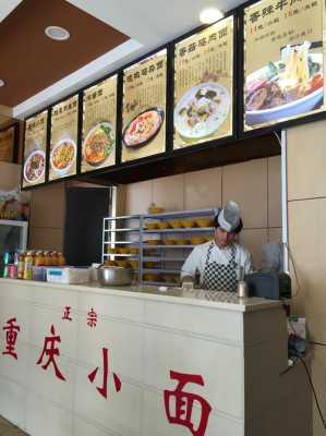 做一个重庆小面的面馆利润如何,重庆餐饮加盟在哪儿-第1张图片-厨房小当家 做一个重庆小面的面馆利润如何,重庆餐饮加盟在哪儿-第1张图片-厨房小当家