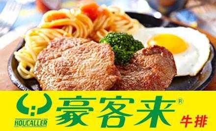豪客来加盟资金多少,豪客来牛排正宗吗-第3张图片-厨房小当家 豪客来加盟资金多少,豪客来牛排正宗吗-第3张图片-厨房小当家