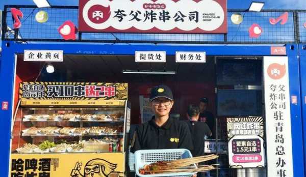 在夸父炸串打工怎么样（夸父炸串挣钱吗）-第1张图片-厨房小当家