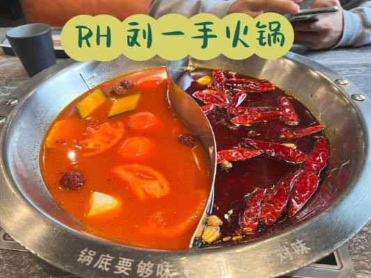 刘一手火锅怎么样,火锅烫到手怎么办-第2张图片-厨房小当家 刘一手火锅怎么样,火锅烫到手怎么办-第2张图片-厨房小当家