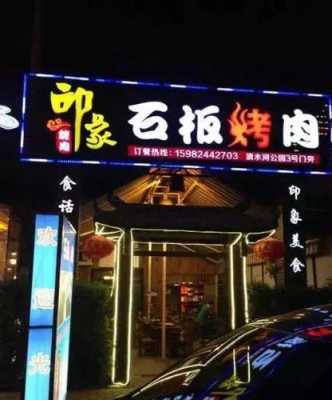 成都最出名的烧烤馆,四川哪里烧烤最出名的-第2张图片-厨房小当家 成都最出名的烧烤馆,四川哪里烧烤最出名的-第2张图片-厨房小当家