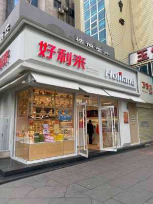 好利来现在怎么样（好利来最近怎么频繁关店）-第3张图片-厨房小当家