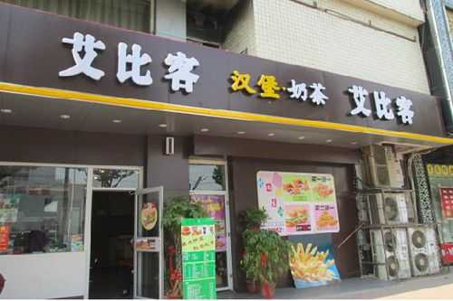 艾比客汉堡加盟怎么样(艾比客汉堡加盟怎么样啊)-第3张图片-厨房小当家 艾比客汉堡加盟怎么样(艾比客汉堡加盟怎么样啊)-第3张图片-厨房小当家
