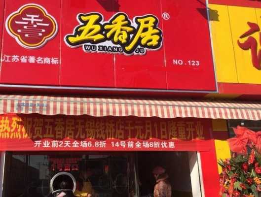 五香居哪些熟食好吃,加盟五香居怎么样赚钱-第1张图片-厨房小当家 五香居哪些熟食好吃,加盟五香居怎么样赚钱-第1张图片-厨房小当家