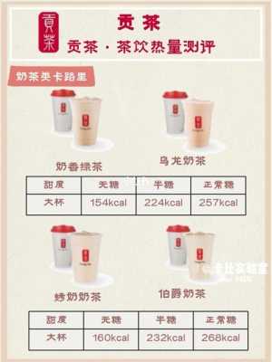 贡茶热量测评,贡茶奶茶店上班怎么样啊-第1张图片-厨房小当家 贡茶热量测评,贡茶奶茶店上班怎么样啊-第1张图片-厨房小当家