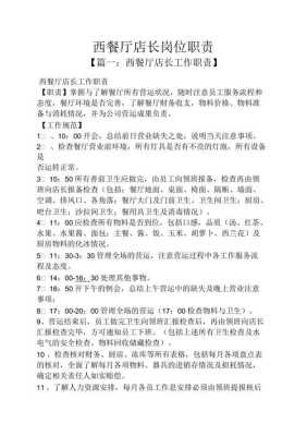 西餐厅面试店长优势怎么写,做西餐厅店长怎么样啊-第3张图片-厨房小当家 西餐厅面试店长优势怎么写,做西餐厅店长怎么样啊-第3张图片-厨房小当家