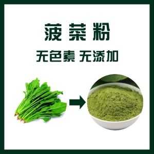 超市卖的菠菜粉是真的吗,菠菜粉哪里有卖的-第1张图片-厨房小当家 超市卖的菠菜粉是真的吗,菠菜粉哪里有卖的-第1张图片-厨房小当家