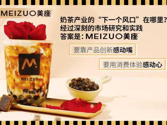 加盟美座黑糖奶茶怎么样(黑糖奶茶的特征)-第2张图片-厨房小当家 加盟美座黑糖奶茶怎么样(黑糖奶茶的特征)-第2张图片-厨房小当家