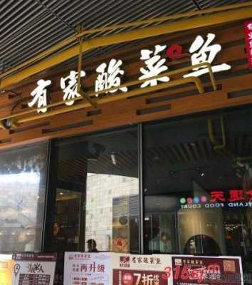 酸菜鱼生意市场怎么样(酸菜鱼生意市场怎么样)-第2张图片-厨房小当家 酸菜鱼生意市场怎么样(酸菜鱼生意市场怎么样)-第2张图片-厨房小当家