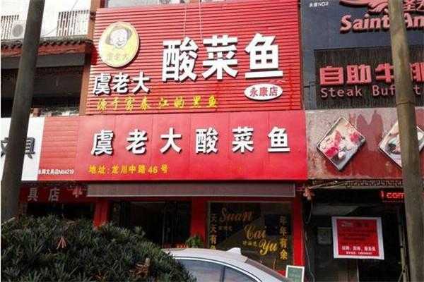 酸菜鱼生意市场怎么样(酸菜鱼生意市场怎么样)-第3张图片-厨房小当家 酸菜鱼生意市场怎么样(酸菜鱼生意市场怎么样)-第3张图片-厨房小当家