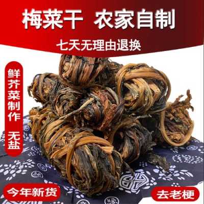 梅菜干是哪里的特产(梅菜干是哪里的特产啊)-第3张图片-厨房小当家 梅菜干是哪里的特产(梅菜干是哪里的特产啊)-第3张图片-厨房小当家