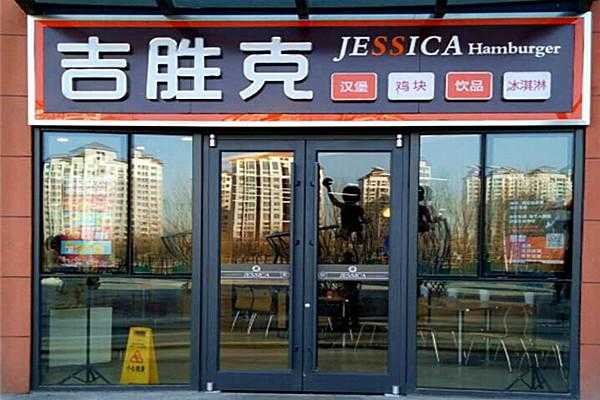 天津吉胜克加盟怎么样(天津吉胜克加盟怎么样)-第2张图片-厨房小当家 天津吉胜克加盟怎么样(天津吉胜克加盟怎么样)-第2张图片-厨房小当家