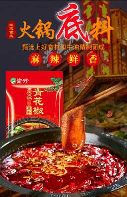 重庆火锅底料哪里好(重庆火锅底料哪里好吃)-第1张图片-厨房小当家 重庆火锅底料哪里好(重庆火锅底料哪里好吃)-第1张图片-厨房小当家