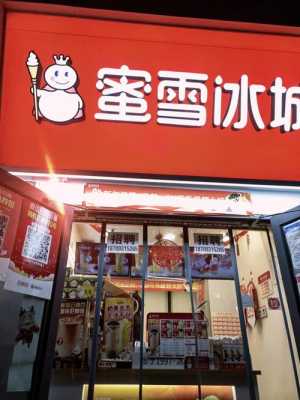 蜜雪冰城奶茶店怎么样,蜜雪冰城(中心店)怎么样-第1张图片-厨房小当家 蜜雪冰城奶茶店怎么样,蜜雪冰城(中心店)怎么样-第1张图片-厨房小当家