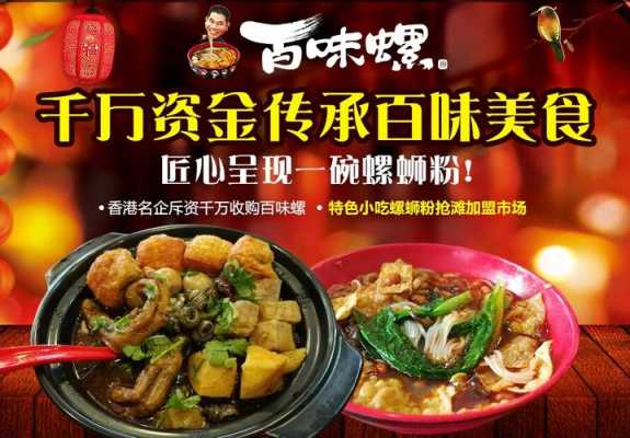 螺百味螺蛳粉怎么样(起名带木字旁的螺蛳粉店名)-第2张图片-厨房小当家 螺百味螺蛳粉怎么样(起名带木字旁的螺蛳粉店名)-第2张图片-厨房小当家