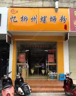 螺百味螺蛳粉怎么样(起名带木字旁的螺蛳粉店名)-第3张图片-厨房小当家 螺百味螺蛳粉怎么样(起名带木字旁的螺蛳粉店名)-第3张图片-厨房小当家