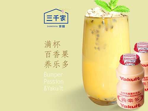 三千家奶茶口感怎么样(三千家奶茶口感怎么样啊)-第2张图片-厨房小当家 三千家奶茶口感怎么样(三千家奶茶口感怎么样啊)-第2张图片-厨房小当家
