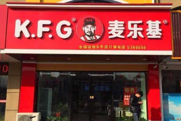 加盟麦乐基的怎么样(加盟麦乐基多少钱)-第2张图片-厨房小当家 加盟麦乐基的怎么样(加盟麦乐基多少钱)-第2张图片-厨房小当家
