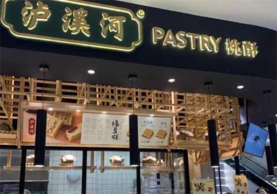 南通泸溪河桃酥加盟怎么样（泸溪河和泸溪河桃酥有什么区别）-第2张图片-厨房小当家