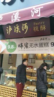 南通泸溪河桃酥加盟怎么样（泸溪河和泸溪河桃酥有什么区别）-第1张图片-厨房小当家