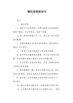 纯餐饮酒店营销怎么样(纯餐饮酒店营销怎么样啊)-第1张图片-厨房小当家 纯餐饮酒店营销怎么样(纯餐饮酒店营销怎么样啊)-第1张图片-厨房小当家