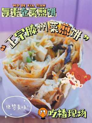 滕州菜煎饼培训哪家最正宗,仟佰味特色美食怎么样啊-第3张图片-厨房小当家